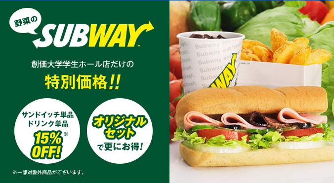 SUBWAY
