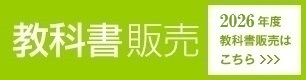 教科書販売