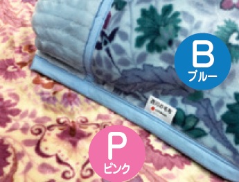 日本製 高級カールマイヤー2枚あわせ毛布 全2色