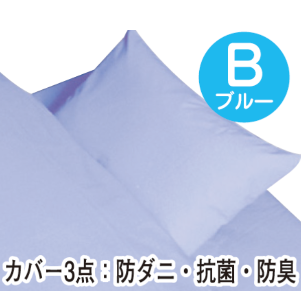 【西川】カプリ (カバー付き6点セット) 全4色