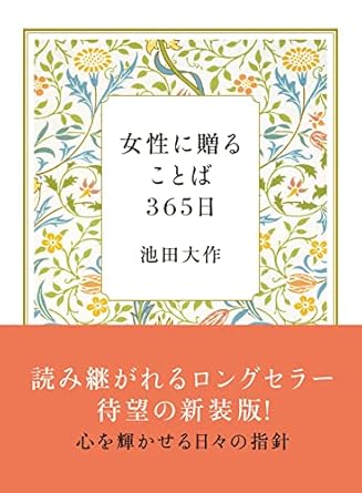 女性に贈ることば365日