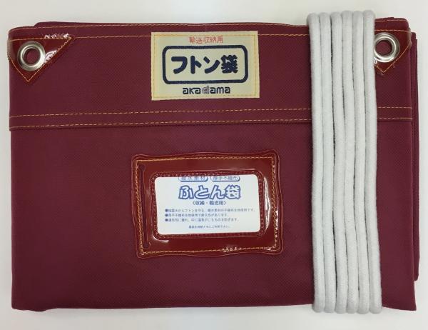 【寮生必需品】厚地織ふとん袋