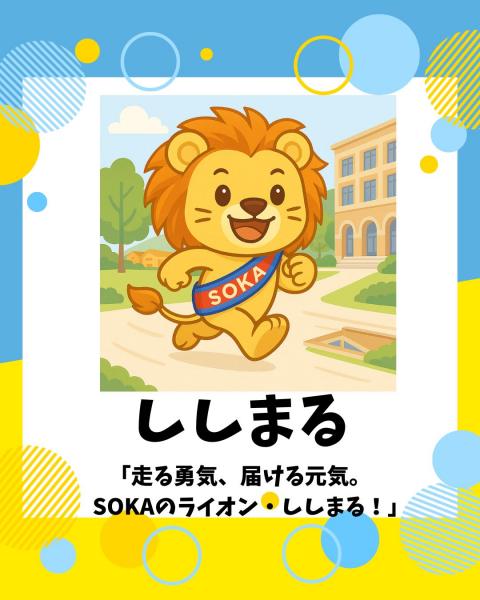 駅伝マスコット「ししまる」