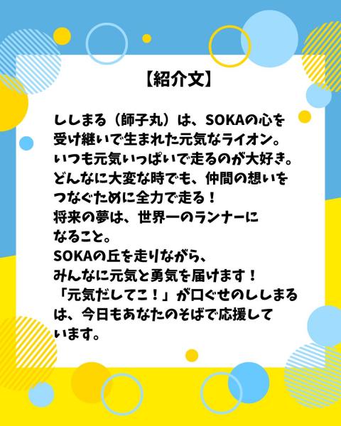 駅伝マスコット「ししまる」