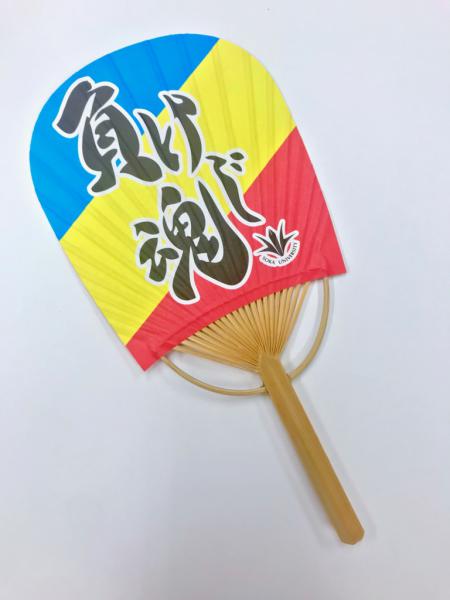 負けじ魂ミニうちわ