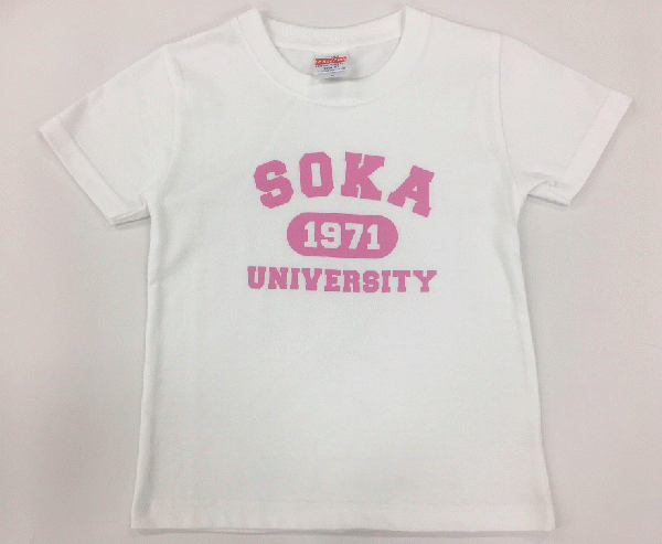 創大キッズTシャツ　SOKA1971ピンク(110cm)