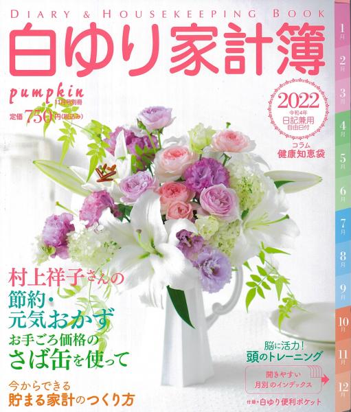 白ゆり家計簿 2022