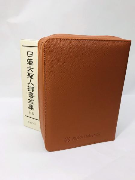 【予約】御書カバー(ジップタイプ) BROWN ※1月末前後入荷予定
