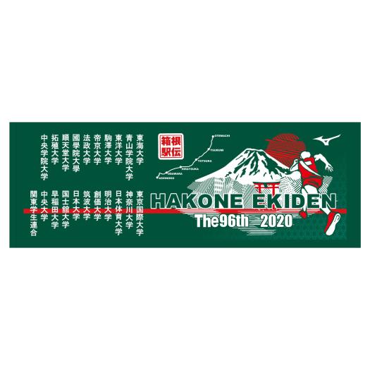 【第96回箱根駅伝公式(2019-2020)】スポーツタオル(グリーン)