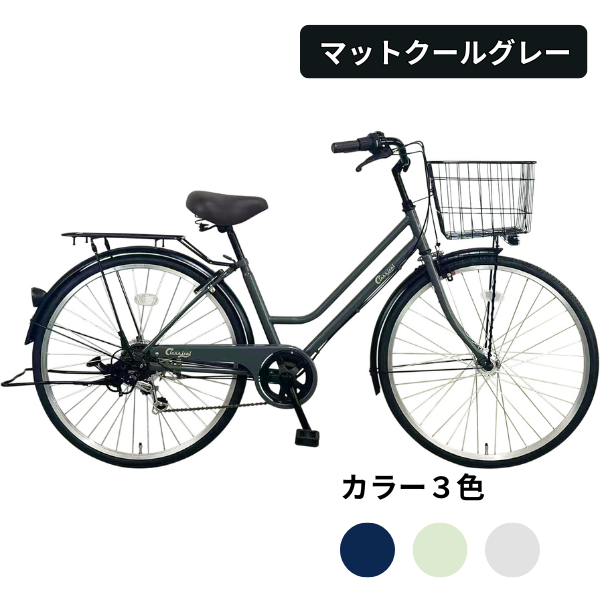 【学内受取限定】シティサイクルA 全3色