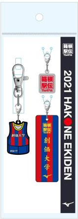 第97回箱根駅伝オフィシャルユニフォームキーホルダー