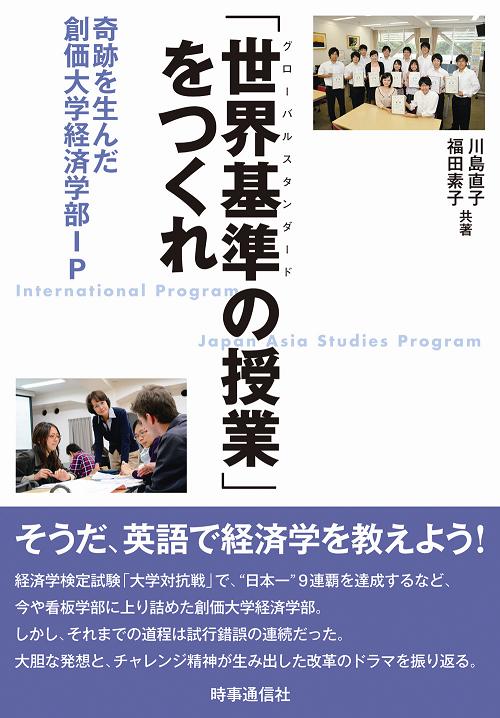 「世界基準 (グローバルスタンダード)の授業」をつくれ